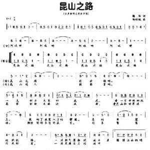 昆山之路_民歌简谱_词曲:解华 郑秋枫