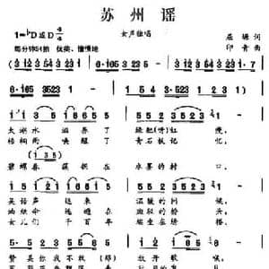 苏州谣_民歌简谱_词曲:屈塬 印青