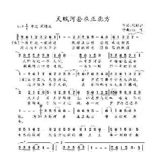 天赋河套在正北方_歌谱投稿_词曲:张松岩 吐嘎