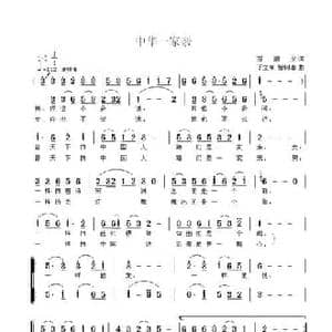 中华一家亲_民歌简谱_词曲:石顺义 于立京 智树春