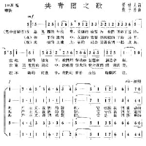 共青团之歌_合唱歌谱_词曲:胥树人 戴于吾