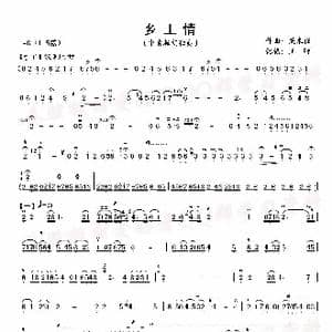 乡土情_歌谱投稿_词曲: 关来强