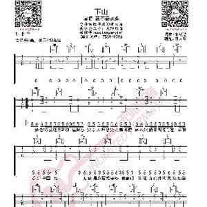 要不要买菜 下山 吉他谱_歌曲简谱