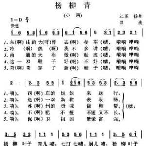 杨柳青_民歌简谱