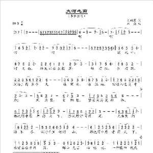 大河之南_歌谱投稿_词曲:刘新圈 石焱