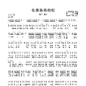化身孤岛的鲸_歌谱投稿_词曲:沃特艾文儿 徐浩