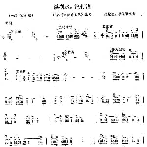 二胡谱 | 洪湖水 浪打浪