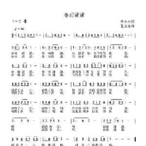春雨潇潇_民歌简谱_词曲:李永水 夏宝森
