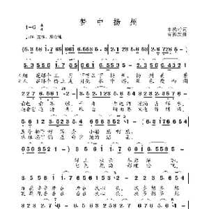 梦在扬州_歌曲简谱_词曲:申桄寿 高福友