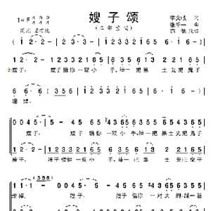 嫂子颂 亦弛改编 _歌曲简谱_词曲:李文岐 张千一