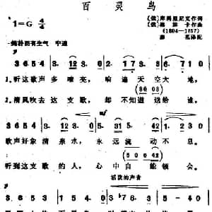 百灵鸟 俄罗斯 _外国歌谱_词曲: 俄 库科里尼克 俄 格林卡曲 薛范译配