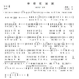 等你们回家_歌谱投稿_词曲:罗皓予 米问天