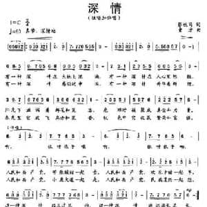 深情_民歌简谱_词曲:张枚同 童方