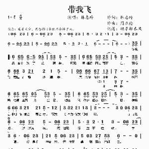 带我飞_歌谱投稿_词曲:林志玲 周杰伦
