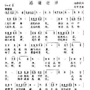 感谢老师_儿歌乐谱_词曲:胡泽民 孙中尧