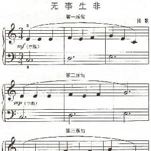 无事生非 钢琴谱 约翰 汤普森