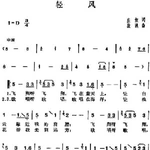 邓丽君演唱金曲 轻风_通俗唱法乐谱_词曲:庄奴 欣逸