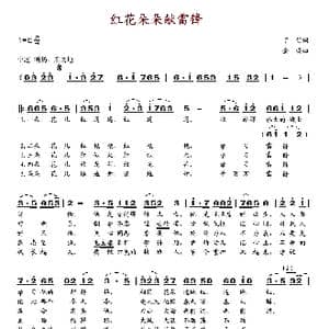 红花朵朵献雷锋_歌谱投稿_词曲:丁任 金西