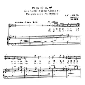 冰凉的小手 意大利 _外国歌谱_词曲: 意 G.普契尼