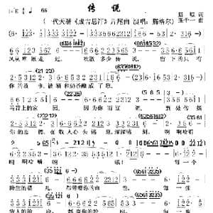 传说_歌谱投稿_词曲:屈塬 张千一