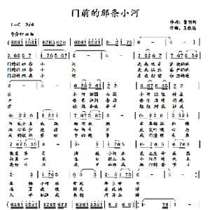 门前的那条小河_歌曲简谱_词曲:曹明国 吴能柱