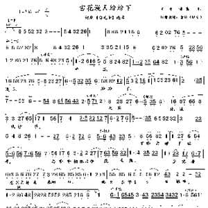 雪花漫天纷纷下_歌谱投稿