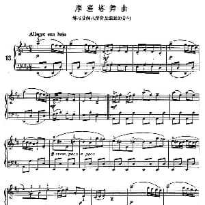 摩塞塔舞曲 钢琴谱 巴赫