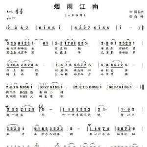 烟雨江南_民歌简谱_词曲:雷喜明 奇峰