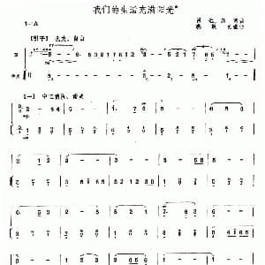 笛子谱 | 我们的生活充满阳光 笛子 伴奏 吕远 唐诃原曲 蔡敬民改编