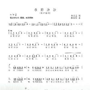 春雨沙沙_歌曲简谱_词曲:李文文 陈经荣