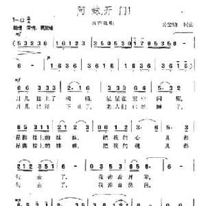 阿妹,开门_民歌简谱_词曲:吴金敏 吴金敏