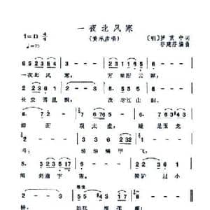 一夜北风寒_民歌简谱_词曲:罗贯中 谷建芬