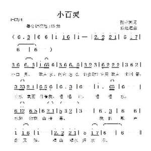 小白灵_歌曲简谱_词曲:张立国 张延道