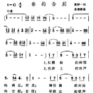 春的告别_美声唱法乐谱_词曲:黄持一 岳德顺