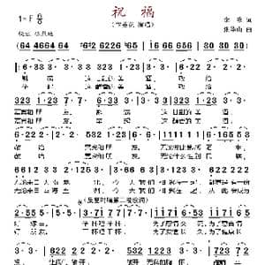 祝福_歌谱投稿