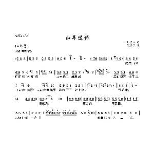 山羊过桥_歌曲简谱_词曲:郭荣安 邓保信