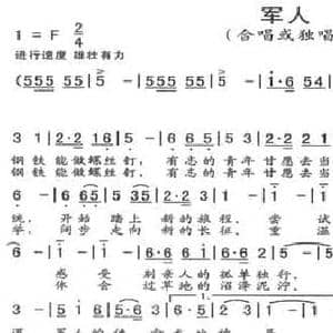 军人_民歌简谱_词曲:董佳孝 苟华丰