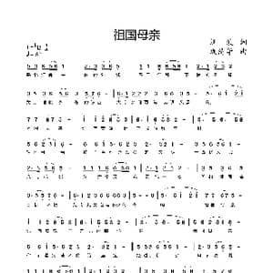 祖国母亲_歌谱投稿_词曲:汪波 康清华