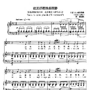 这美好夜晚多寂静 意大利 _外国歌谱_词曲: 意 G.威尔第