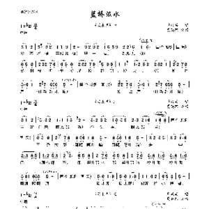 蓝桥汲水_歌曲简谱_词曲: 夏英陶 记谱