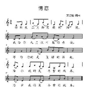 情意_歌谱投稿_词曲:宋晓瑜 宋晓瑜