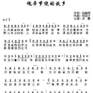 魂牵梦绕的故乡_歌谱投稿_词曲:岳颖茂 阿汝汗
