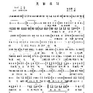 美丽中国_歌谱投稿_词曲:陈秀萍 古长文