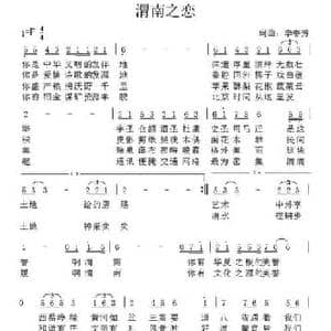 渭南之恋_民歌简谱_词曲:李春芳 李春芳