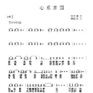 心系家园_民歌简谱_词曲:杨文闯 李殿友