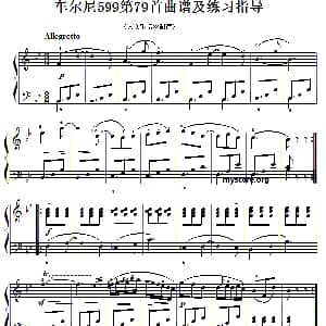 车尔尼599第79首曲谱及练习指导 钢琴谱