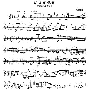 小提琴谱 | 远方的记忆 高松华