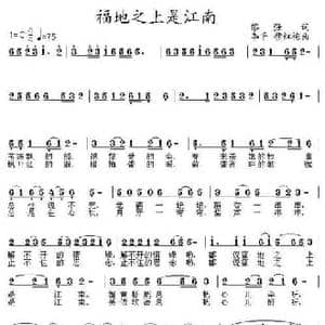 福地之上是江南_民歌简谱_词曲:黎强 李平 穆红梅