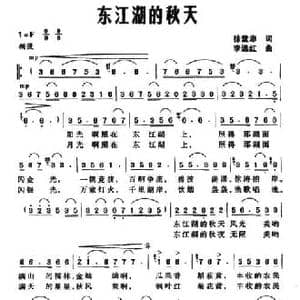 东江湖的秋天_民歌简谱_词曲:徐堂忠 李远红