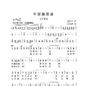 中国畅想曲_歌谱投稿_词曲:梁和平 文良地